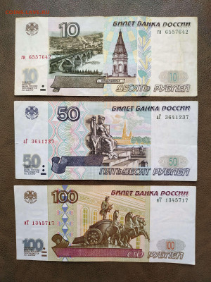 10,50,100 руб. образца 1997 - без модификации до 13.02.21 - IMG_20210209_123930