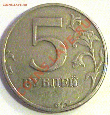 5 рублей 1997 г 2.3 ? - 5-ру-1997-1