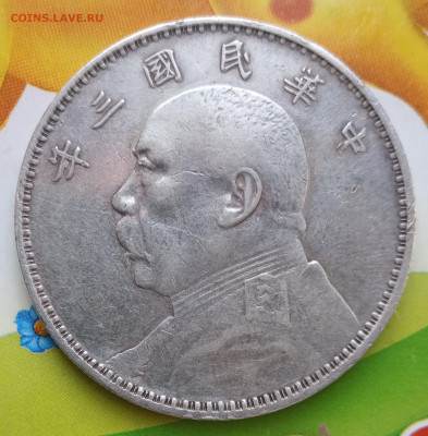 1 доллар 1914 года, республиканский Китай до 11.02 - IMG_20210211_105605
