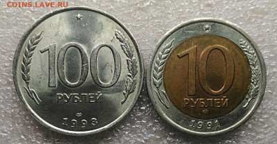 100 рублей 1993+10 рублей 1991 лмд.Без обращения.До 14.02.21 - IMG_20210212_215405