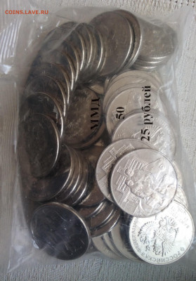 50 монет (1 пакетик) Медики 25 рублёвые - 0DF77E2A-8289-42EA-8D0D-6FA42E2F10D8