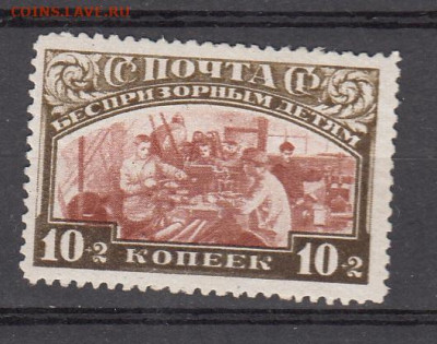 СССР 1929 беспризорникам 1м** до 18 02 - 34б