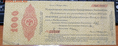 1000 рублей. Колчак. Январь 1919. Г 20408 до 17.02.21 22.00 - IMG_20210212_144642