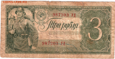 3 рубля 1938 г. Серия УД до 19.02.21 г. в 23.00 - 016