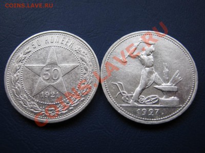 50 копеек 1921,1922,1927г.г. - 1.1