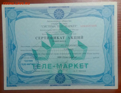Сертификат акции ТЕЛЕ-МАРКЕТ 17.02.2021 - IMG_20210104_233711