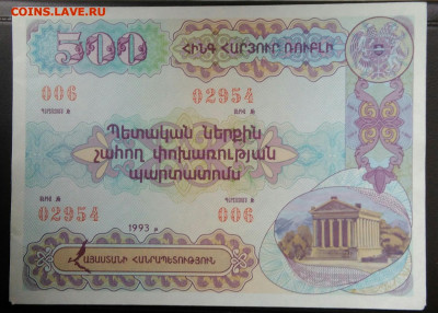 Армения облигация 500 драм 1993 года до 17.02.2021 - IMG_20201101_150452
