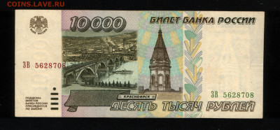 10000 рублей 1995 - 10000.95 ЗВ-2