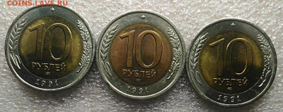 10 рублей 1991 л.3 штуки.Без обращения.До 17.02.2021 - IMG_20210215_194631