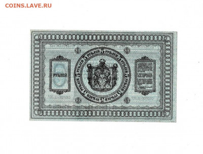 5 рублей 1918 Сибирь до 20,02,2021 22:00 МСК - Scan2021-02-01_191620