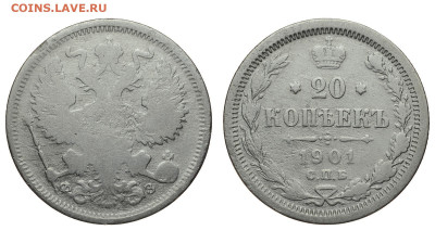 Россия. 20 копеек 1901 г. СПБ ФЗ. До 18.02.21. - Р672.JPG