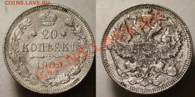 20 копеек 1909г. -----До 12-10-11 - Среда - 22-00МСК----- - 20коп1909_1а