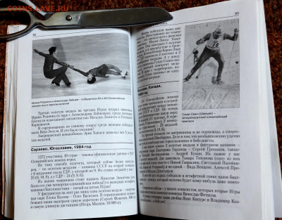 Книга "Твой олимпийский учебник"   с  1 руб - SAM_8889.JPG
