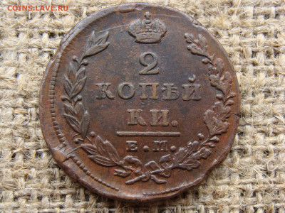 2 копейки 1829 год (ЕМ ИК) Красивая монета до 19.02.2021 - 6436-1.JPG