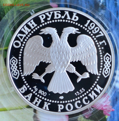 2 рубля КК 1997 год набор - DSC_0188.JPG