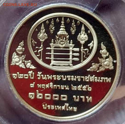 Монеты Тайланда - 16000 (2)