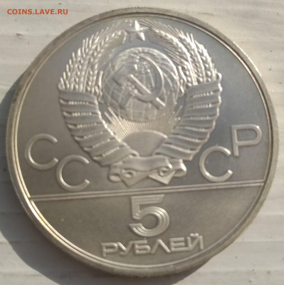 5 рублей 1977 Олимпиада 80 Ленинград 21.02.2021 22-00 - 1613640146868 (2)
