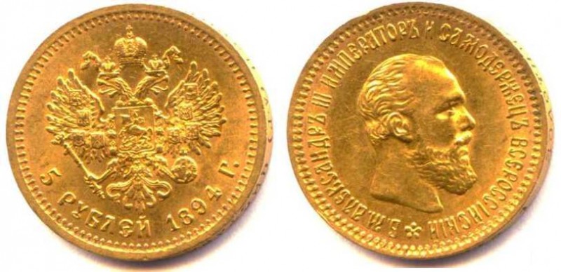 5 рублей 1894 - 1894.JPG