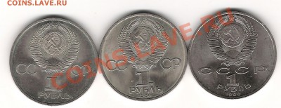 1 и 5 рублей юбилейные - Изображение 594