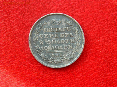 Полтина 1813. Хорошая - poltina_1813_sostojanie_otlichnoe22