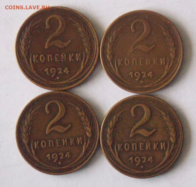 2 коп 1924 (4 шт).До 23.02 2021 в 21-00 по мск - DSCN0049.JPG