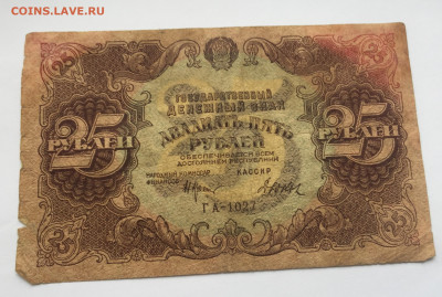 25 рублей 1922 с 200 - IMG_1592.JPG