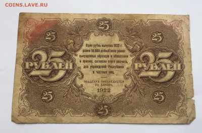 25 рублей 1922 с 200 - IMG_1586.JPG