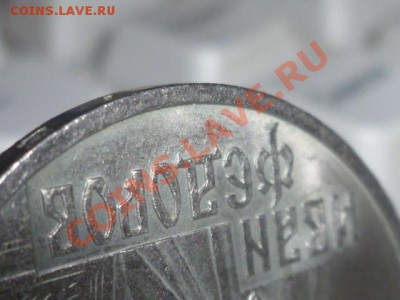1 и 5 рублей юбилейные - P1030587.JPG
