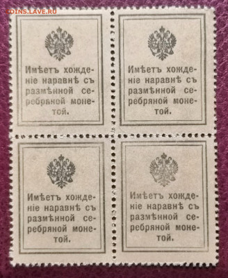 Деньги - марки квартблок 20 коп.1915 г. UNC. - IMG_20210220_201647