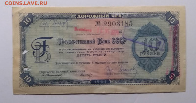 Дорожный чек Госуд.Банка СССР 1961 г.до 28.02. в 21.00 м - IMG_20210222_101456