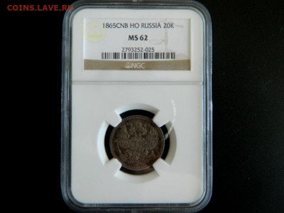 20 копеек 1865. NGC MS62 - 20_kopeek_1865_slab_ngc_ms62