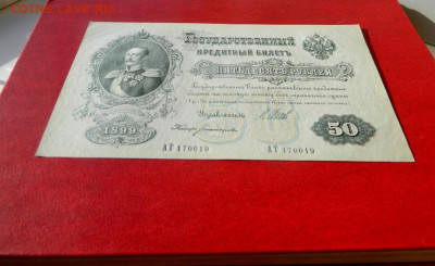 50 рублей 1899. UNC-. - Изображение 004
