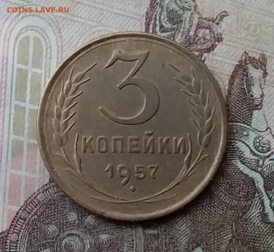 3 копейки 1957. До 26.2.21 в 22.00 - 20210223_135301