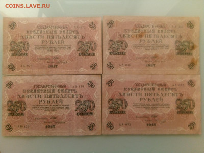 250 рублей 1917-4 шт. кассиры разные до 24.02.2021 - IMG_20210223_161802