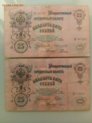 25 рублей 1909-2 штуки до 24.02.2021 в 22-00 - IMG_20210223_162350