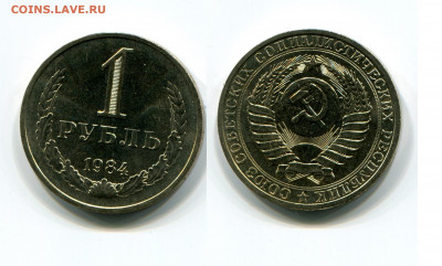 1 рубль 1984 ( мешковой ) до 02.03.21 в 22.00 мск - img590