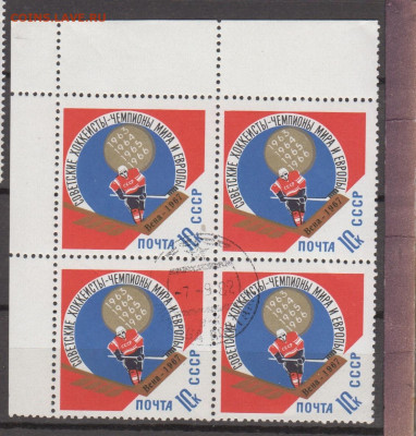 СССР 1967 хоккей надпечатка в квартблоке до 27 02 - 50