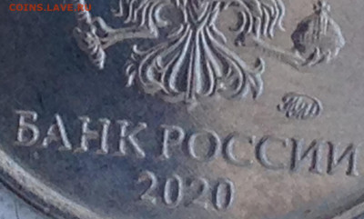 Монеты 2020 года (треп) - IMG_0820 — копия.JPG