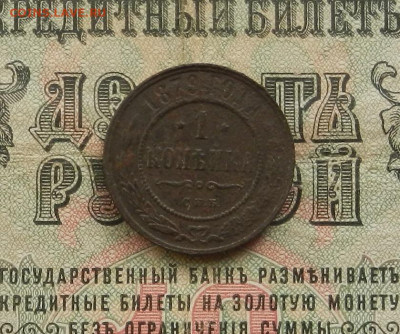 1 копейка 1879 г. СПБ. до 28.02.21. в 22.00 - DSCN2046.JPG