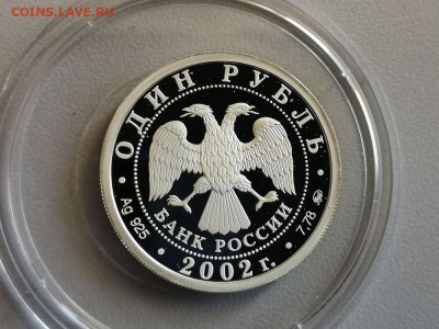 1р 2002г МинОбр- пруф серебро Ag925, до 03.03 - X МинОбр-2