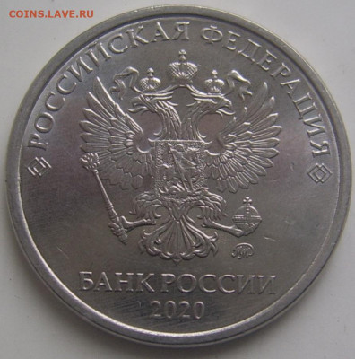 5 рублей 2020 шт. Б2 до 26.02 22-00 - 5 2020 аверс