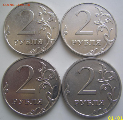 2 рубля 2009 ммд шт. 4.4-А,Б,В и 4.12В до 26.02 22-00 - 2 2009 ммд реверсы