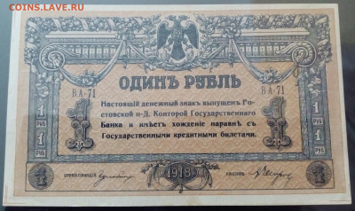 1 рубль 1919 год Ростов . До 1.03.2021 до 22-00 по мск - IMG_20210221_212336_623.JPG