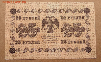 25 рублей 1918г. до 28.02 в 22.00 - 1