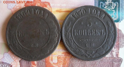 5 копеек 1869,1870,1871,1872 год До 3.03.21г 22.00 МСК - 1