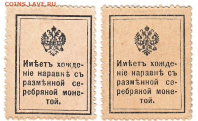 Деньги-марки 10 и 20 копеек 1915 До 1.03.2021 22-00 по Моск - 2