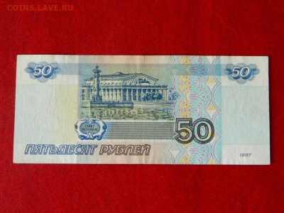 50 рублей 2001. Серия АБ. Редкая. - 22