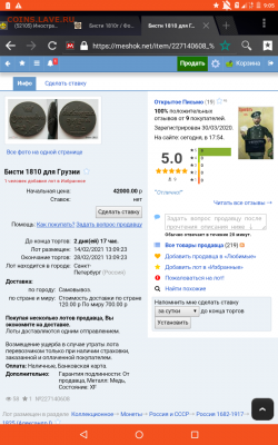 Бисти 1810г на сутки до 26.02.21 - Screenshot_2021-02-25-09-05-34