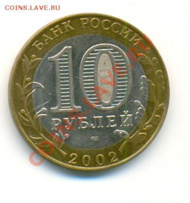 Обмен: юбилейные 10-ки на юбилейные рубли СССР - Мин. юстиции (реверс)