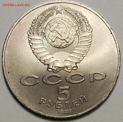 Юбилейные монеты СССР 1965-1991 годов. ФИКС до ухода в архи - 20200815_174501-1